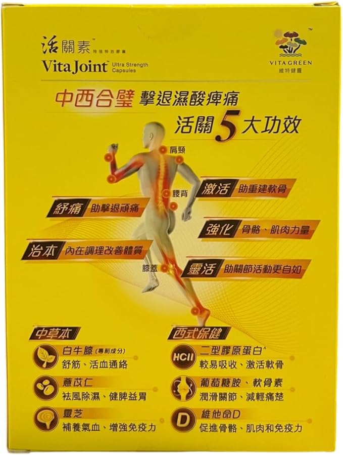 Vita Green Joint Health Capsules – Natural Herbal Supplement for Joint Mobility & Flexibility – Supports Cartilage Repair & Pain Relief – 60 Count